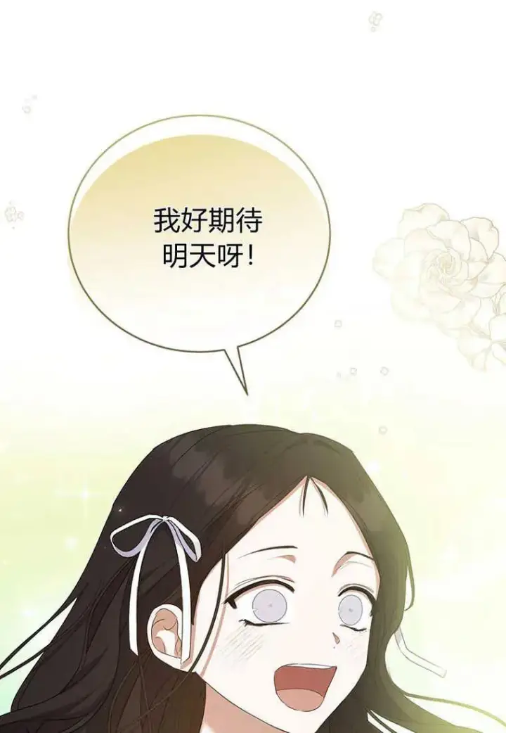 漫画《菲奥妮-预见与杀人魔大公的未来》第16话第91张图