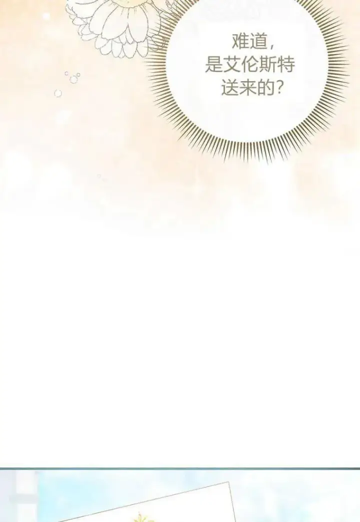 漫画《菲奥妮-预见与杀人魔大公的未来》第17话第10张图