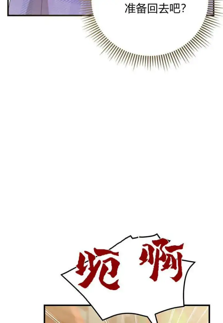 漫画《菲奥妮-预见与杀人魔大公的未来》第17话第103张图