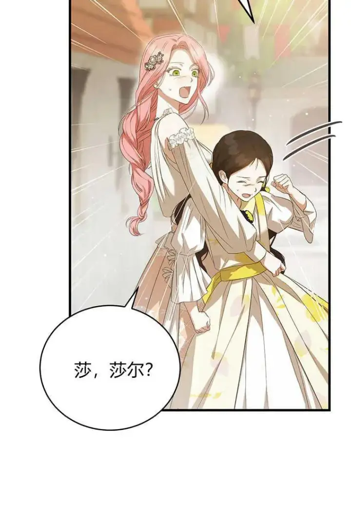 漫画《菲奥妮-预见与杀人魔大公的未来》第17话第104张图