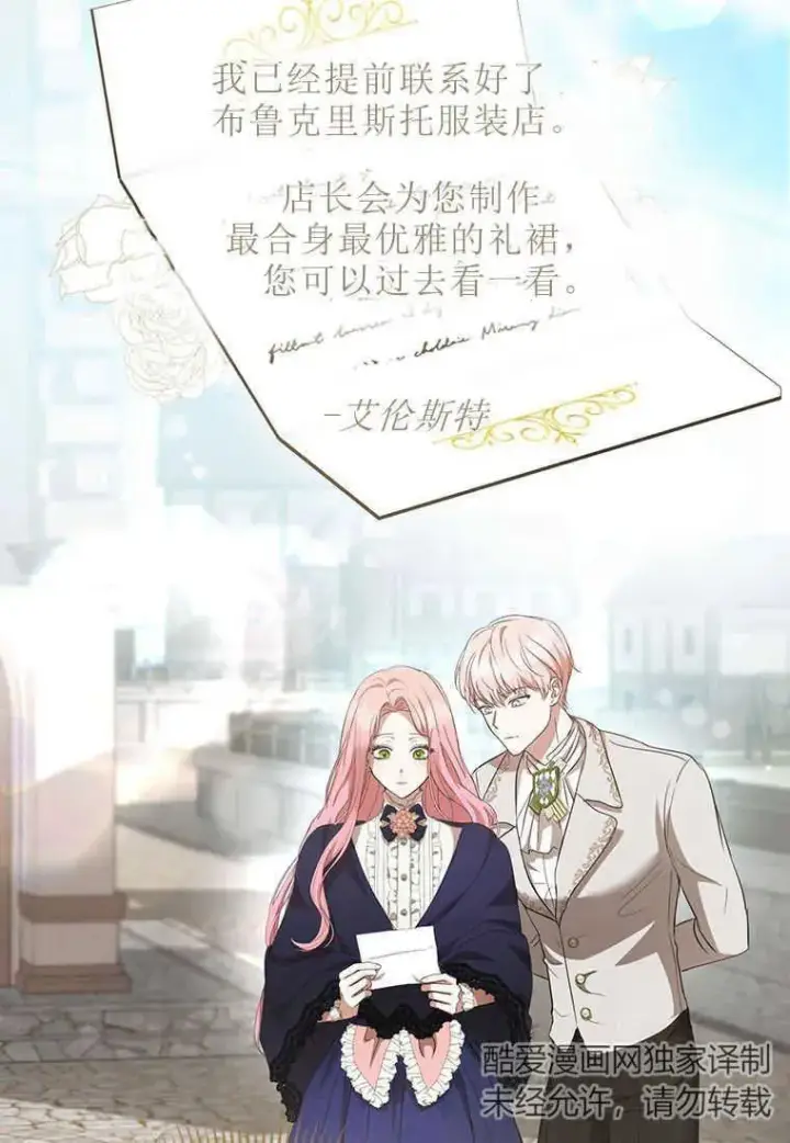 漫画《菲奥妮-预见与杀人魔大公的未来》第17话第11张图