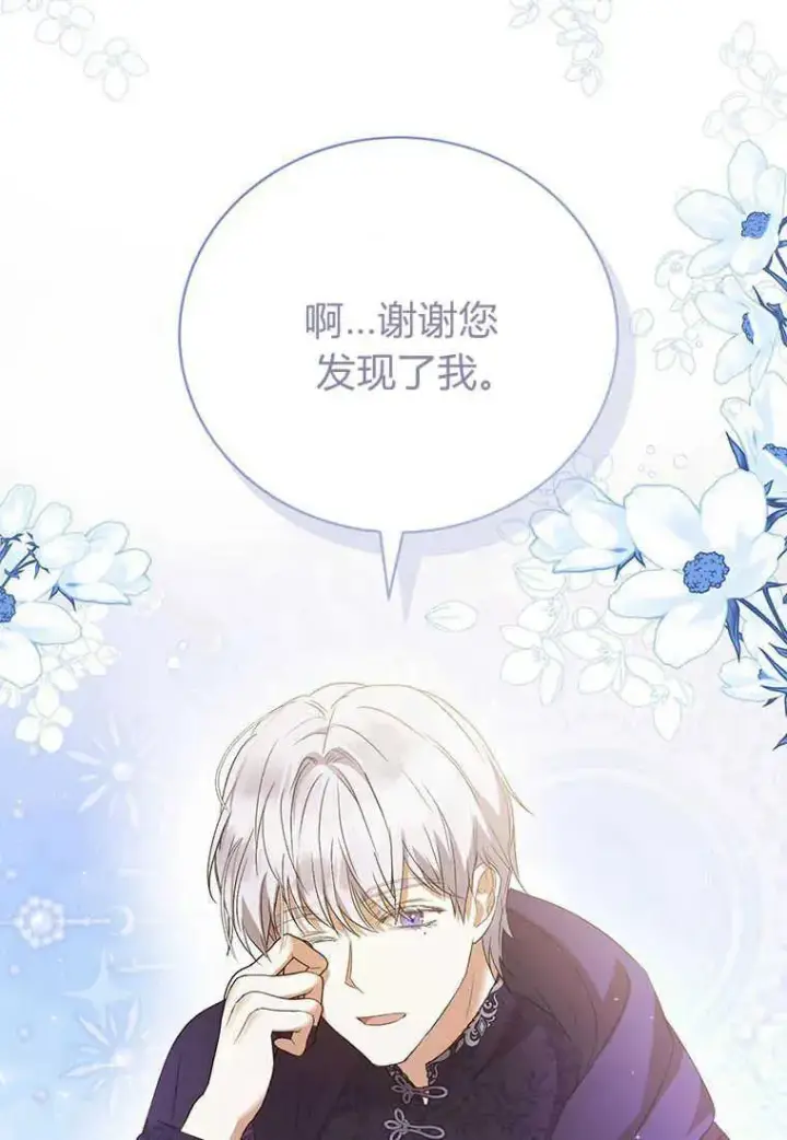 漫画《菲奥妮-预见与杀人魔大公的未来》第17话第112张图