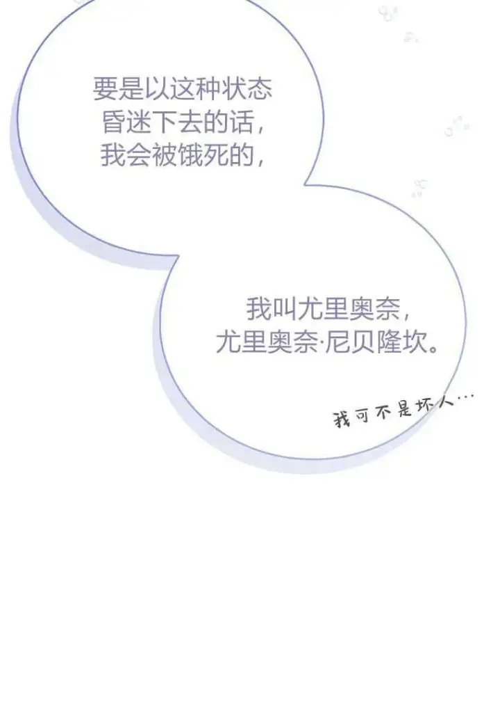 漫画《菲奥妮-预见与杀人魔大公的未来》第17话第114张图