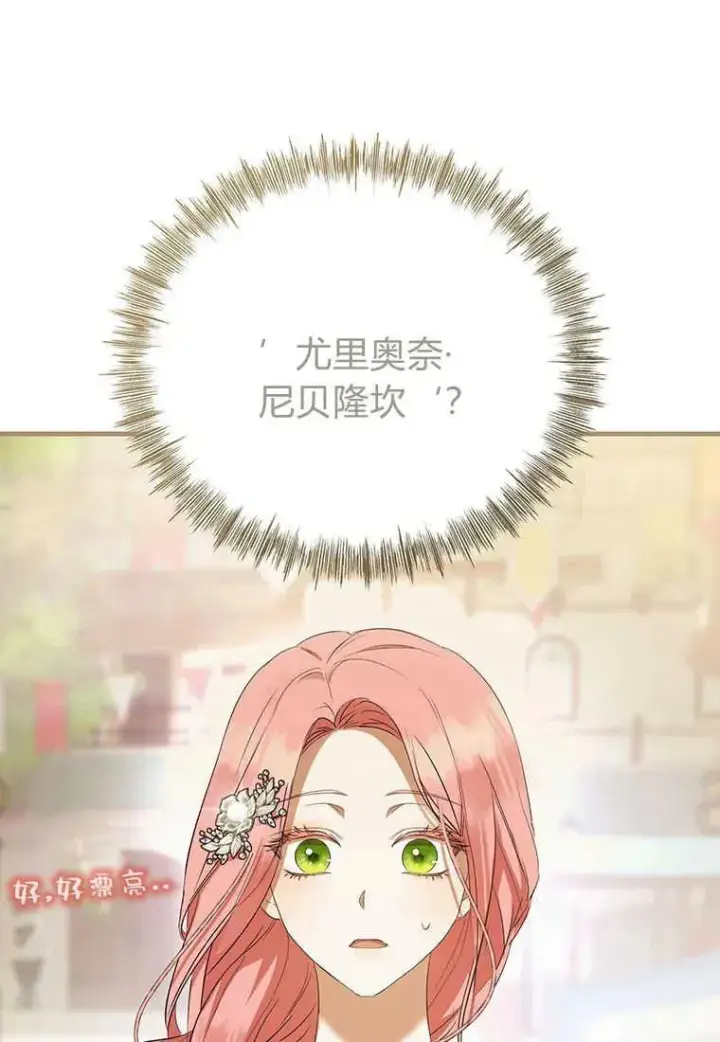 漫画《菲奥妮-预见与杀人魔大公的未来》第17话第115张图