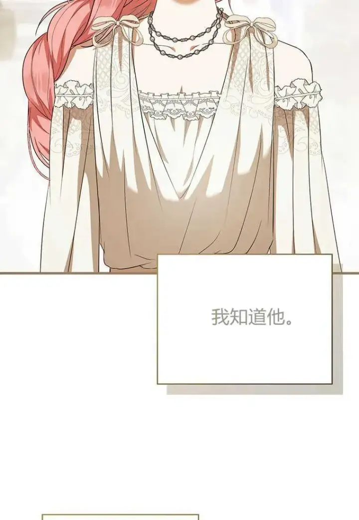 漫画《菲奥妮-预见与杀人魔大公的未来》第17话第116张图