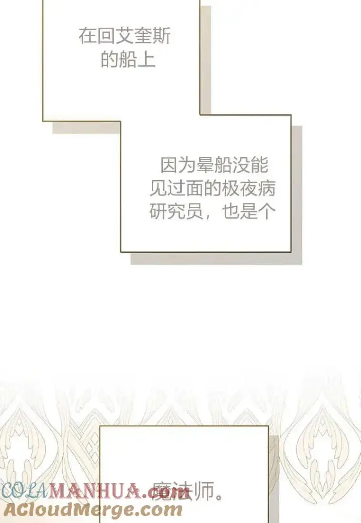 漫画《菲奥妮-预见与杀人魔大公的未来》第17话第117张图
