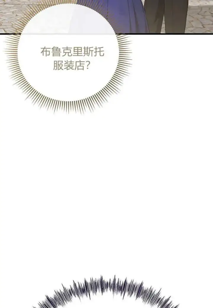 漫画《菲奥妮-预见与杀人魔大公的未来》第17话第12张图