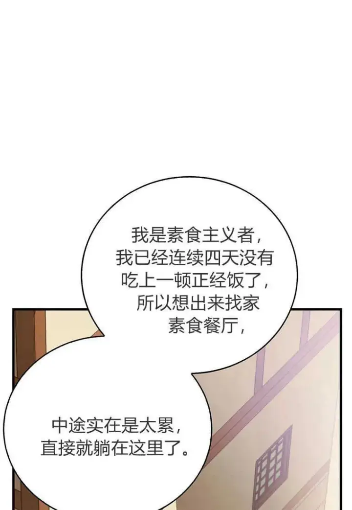 漫画《菲奥妮-预见与杀人魔大公的未来》第17话第120张图