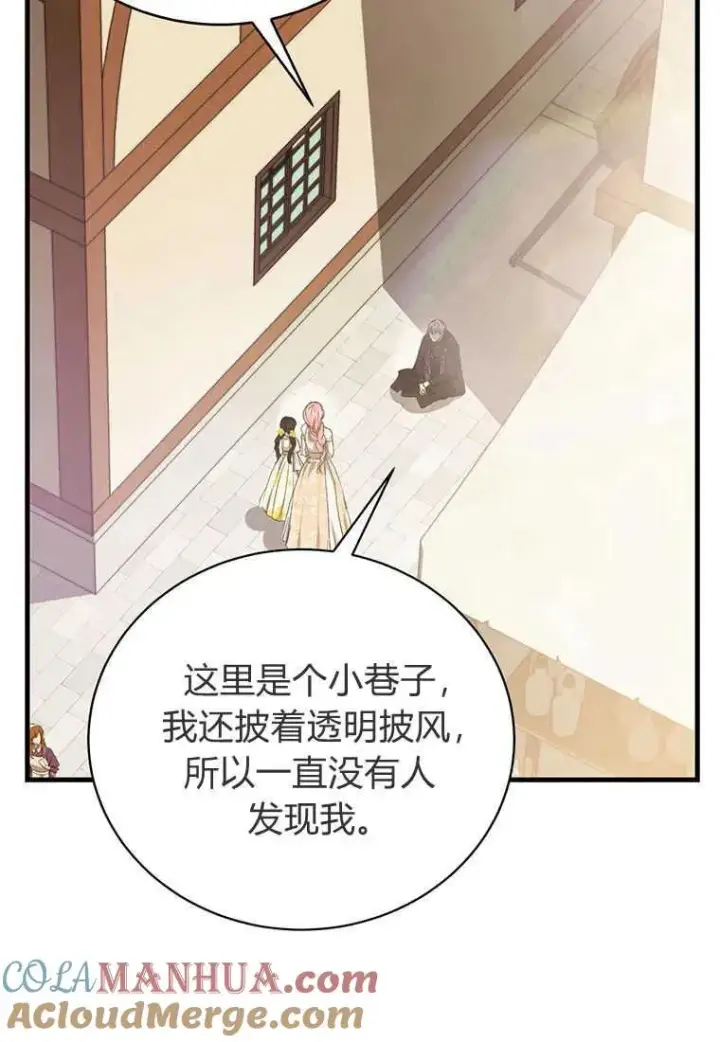 漫画《菲奥妮-预见与杀人魔大公的未来》第17话第121张图