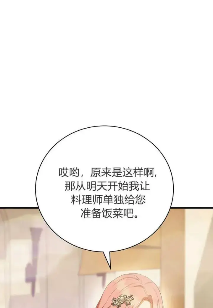 漫画《菲奥妮-预见与杀人魔大公的未来》第17话第122张图