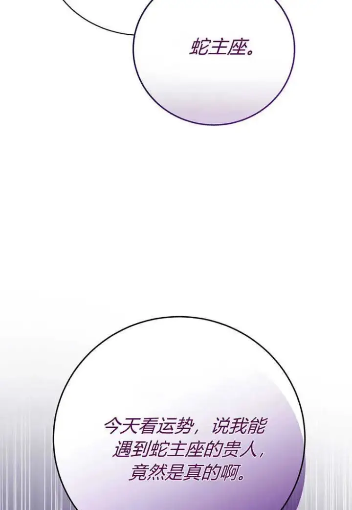 漫画《菲奥妮-预见与杀人魔大公的未来》第17话第124张图