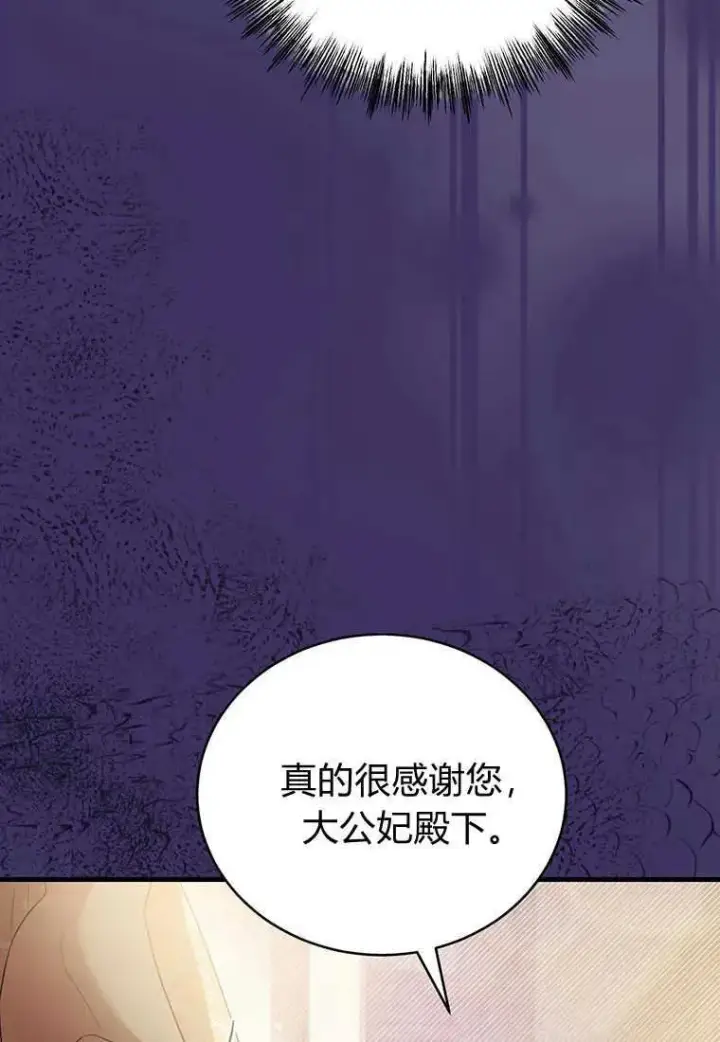 漫画《菲奥妮-预见与杀人魔大公的未来》第17话第126张图