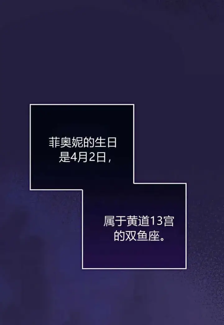 漫画《菲奥妮-预见与杀人魔大公的未来》第17话第128张图