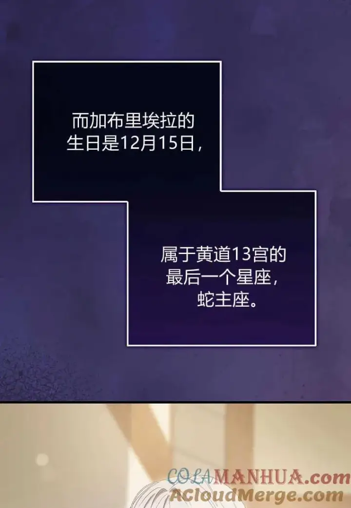 漫画《菲奥妮-预见与杀人魔大公的未来》第17话第129张图