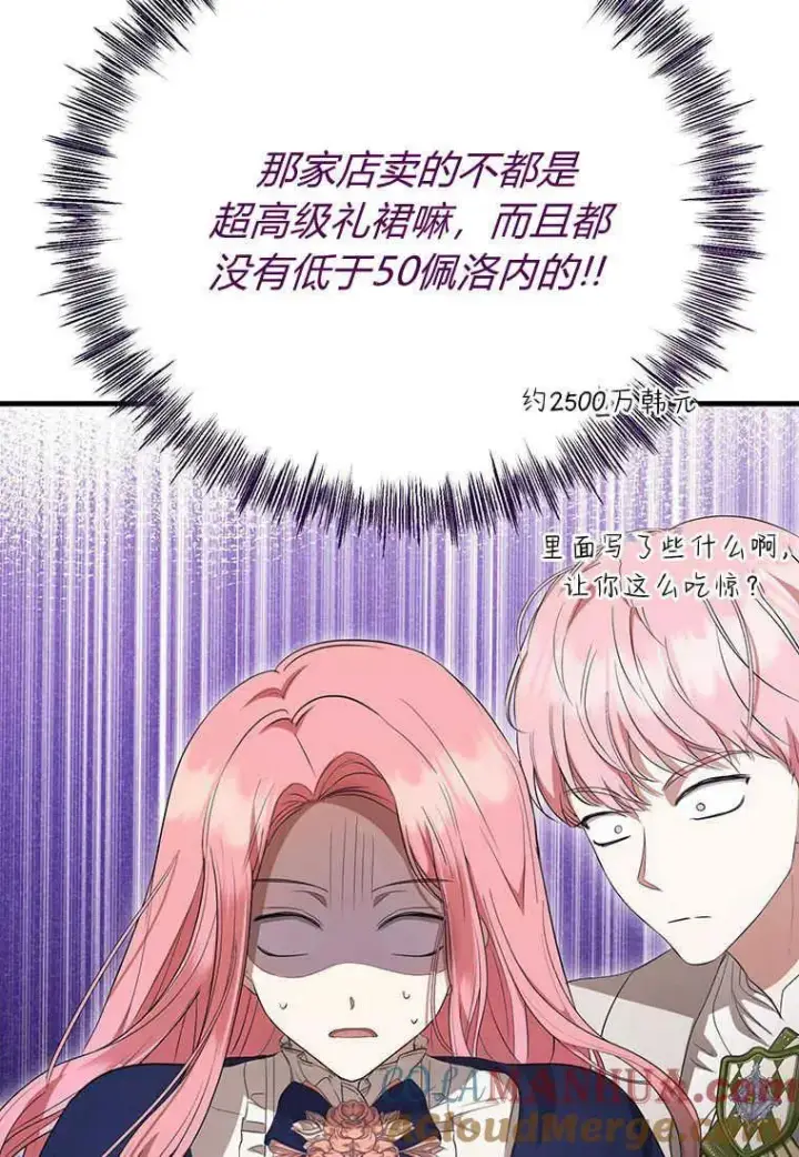 漫画《菲奥妮-预见与杀人魔大公的未来》第17话第13张图