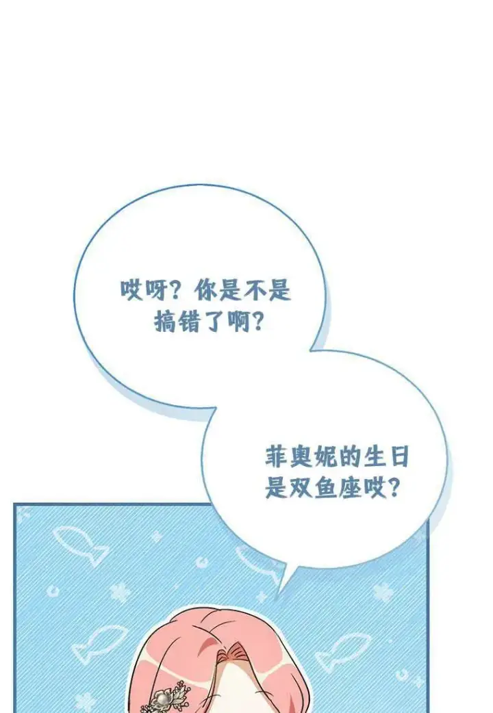 漫画《菲奥妮-预见与杀人魔大公的未来》第17话第132张图
