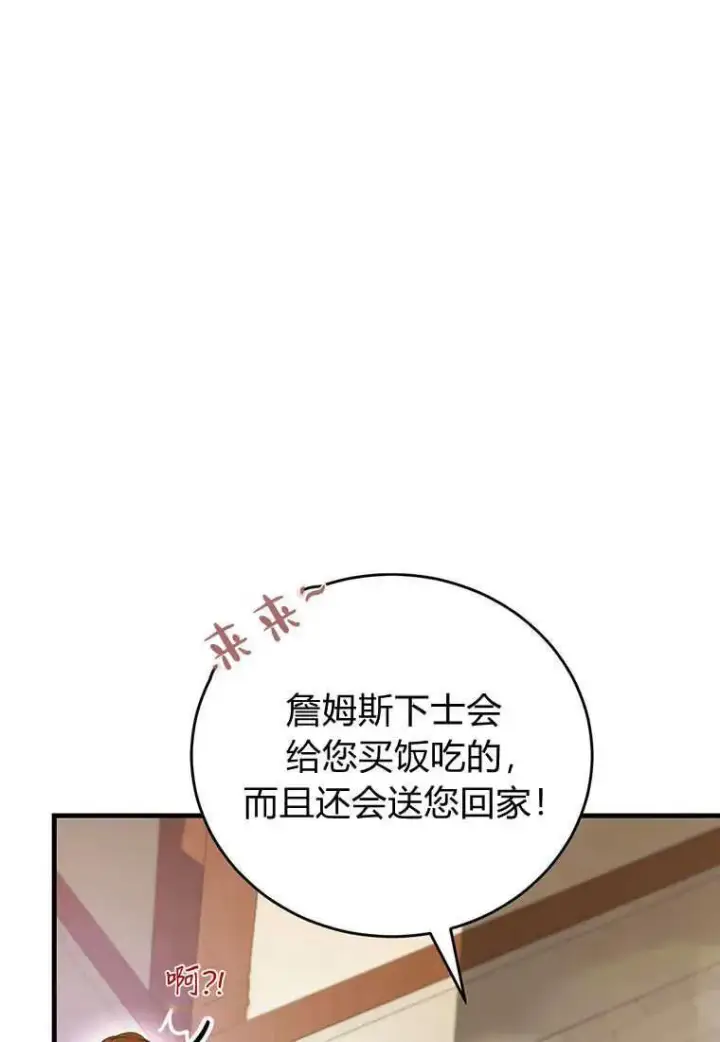 漫画《菲奥妮-预见与杀人魔大公的未来》第17话第135张图
