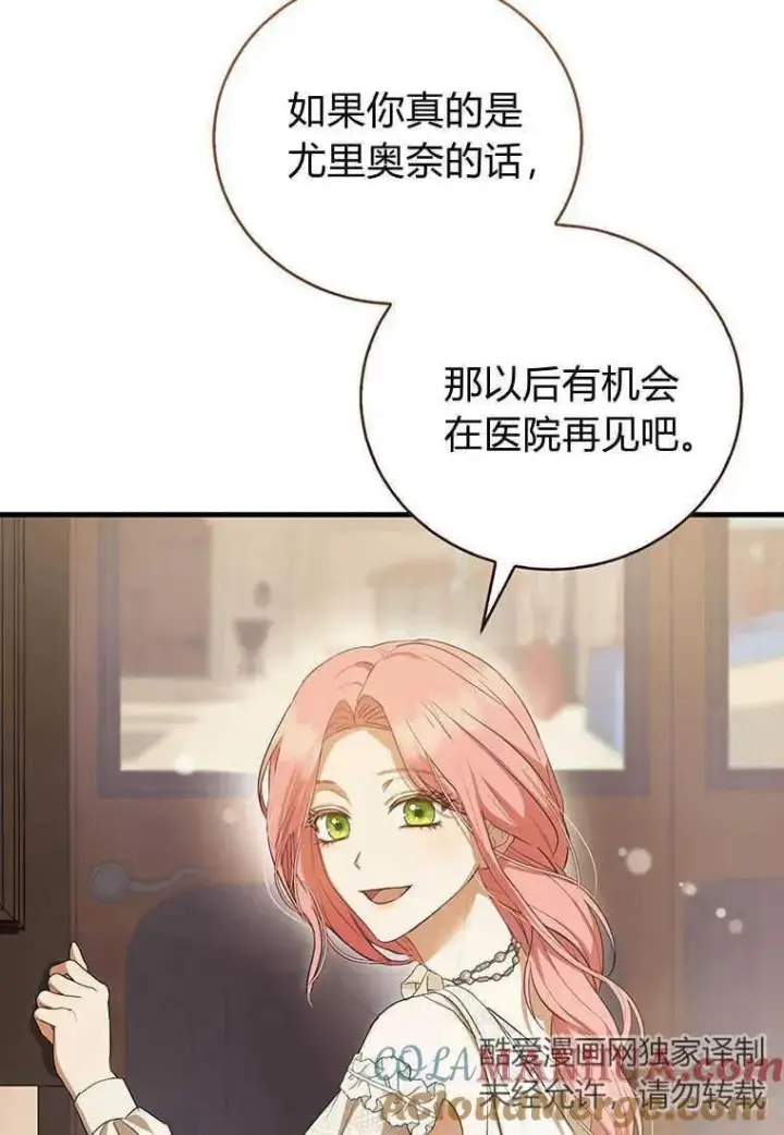 漫画《菲奥妮-预见与杀人魔大公的未来》第17话第137张图