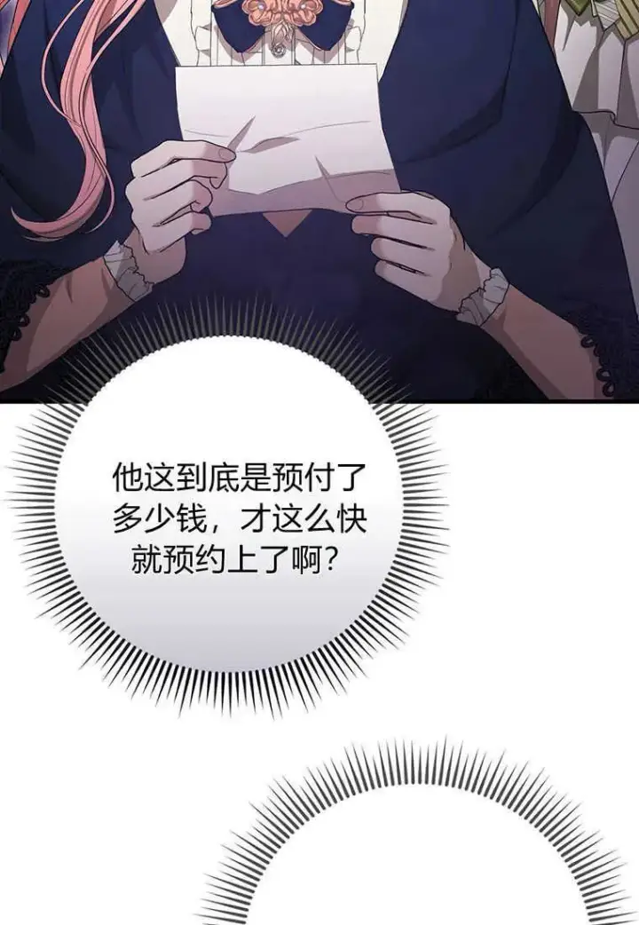 漫画《菲奥妮-预见与杀人魔大公的未来》第17话第14张图