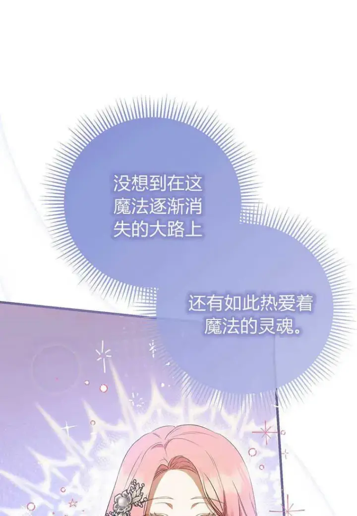 漫画《菲奥妮-预见与杀人魔大公的未来》第17话第142张图
