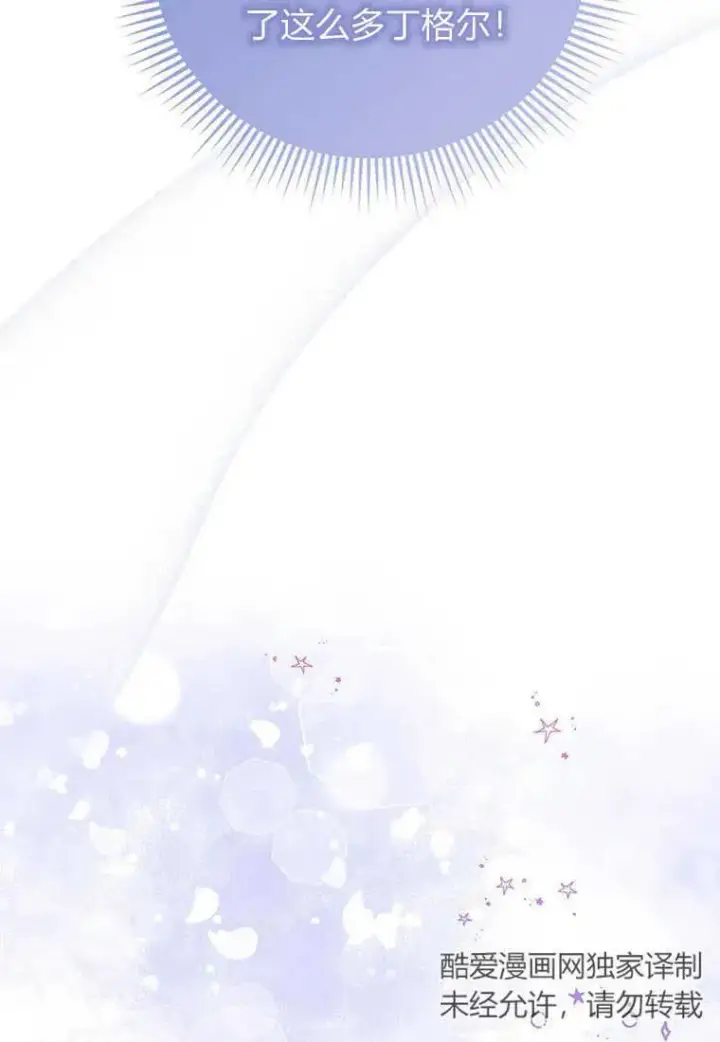 漫画《菲奥妮-预见与杀人魔大公的未来》第17话第144张图