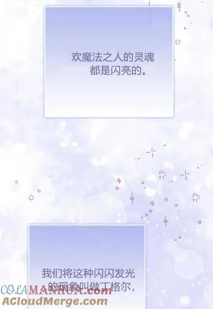漫画《菲奥妮-预见与杀人魔大公的未来》第17话第145张图