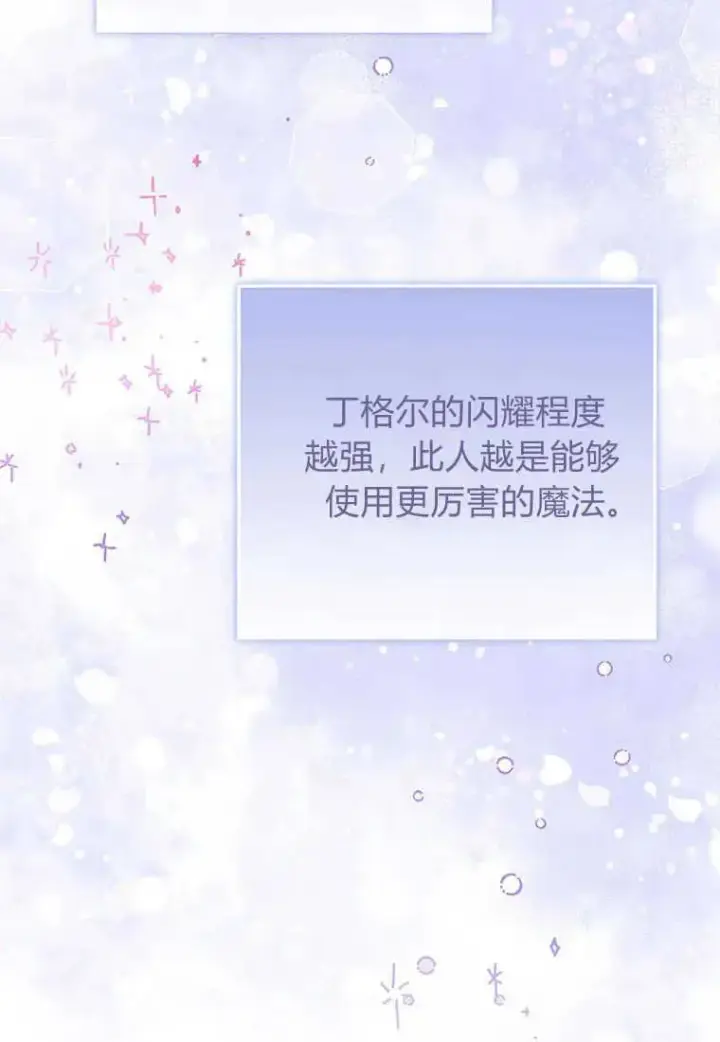 漫画《菲奥妮-预见与杀人魔大公的未来》第17话第146张图