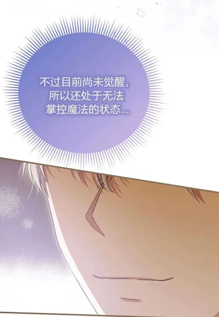 漫画《菲奥妮-预见与杀人魔大公的未来》第17话第147张图