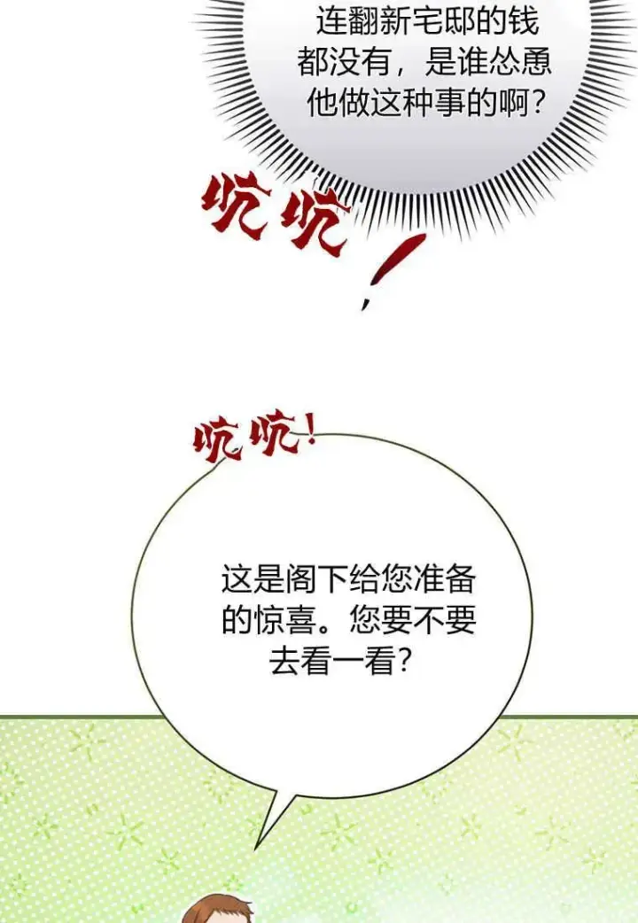 漫画《菲奥妮-预见与杀人魔大公的未来》第17话第15张图
