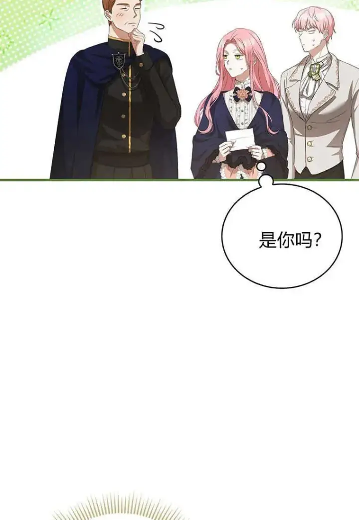 漫画《菲奥妮-预见与杀人魔大公的未来》第17话第16张图