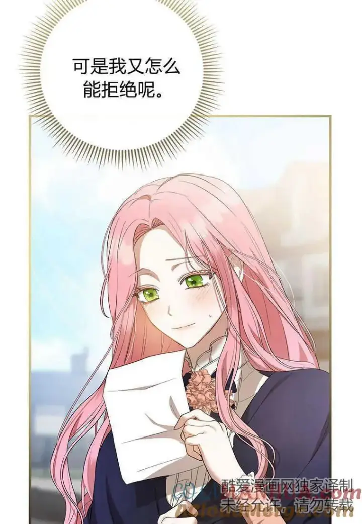 漫画《菲奥妮-预见与杀人魔大公的未来》第17话第17张图