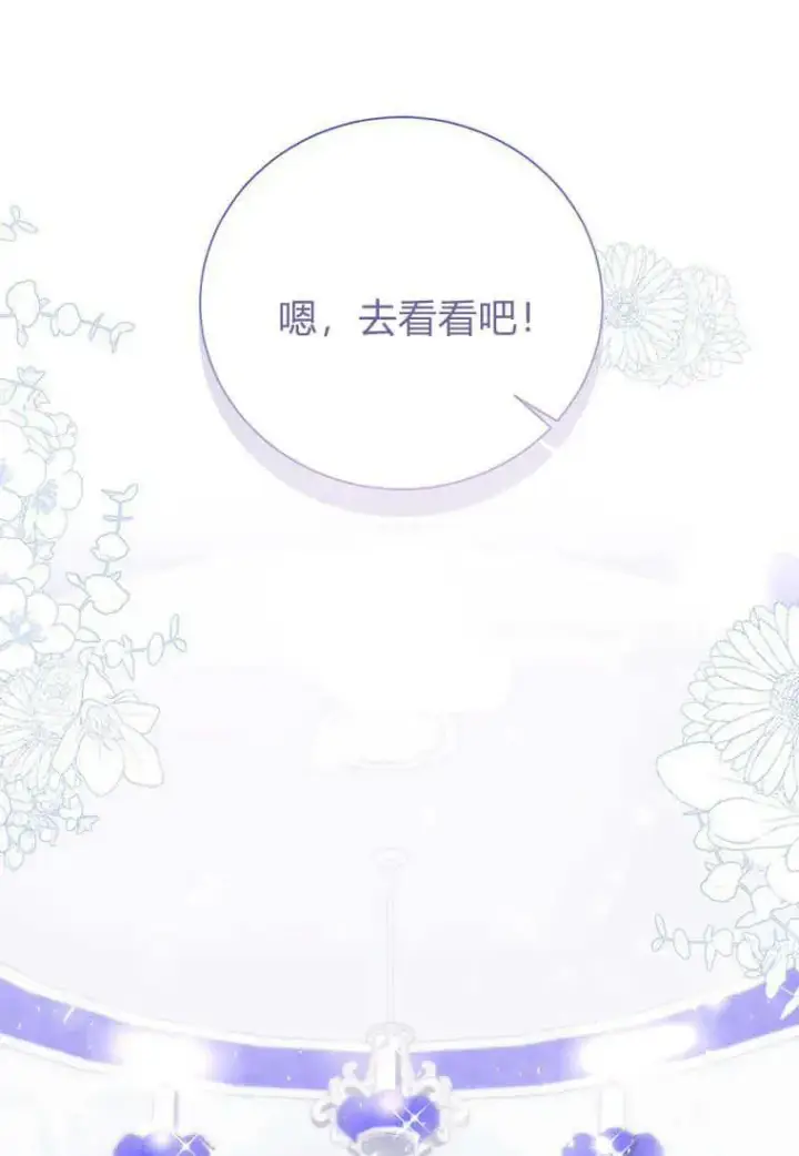 漫画《菲奥妮-预见与杀人魔大公的未来》第17话第19张图