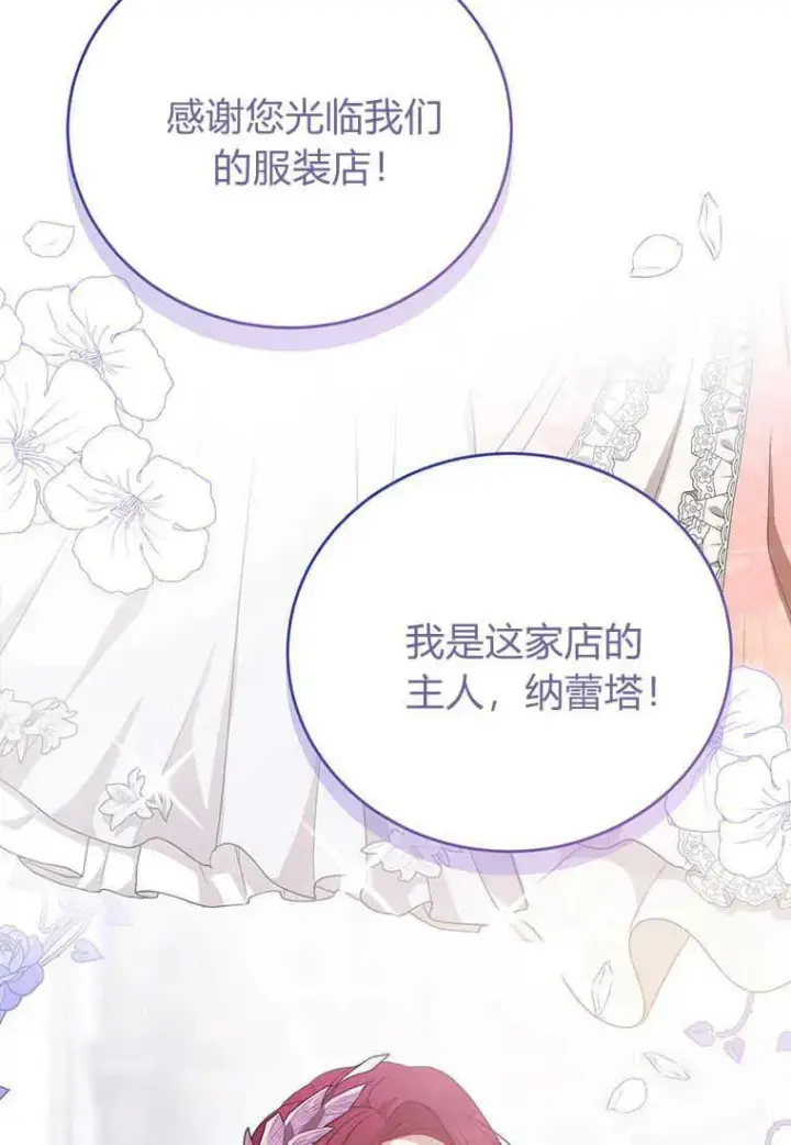 漫画《菲奥妮-预见与杀人魔大公的未来》第17话第23张图