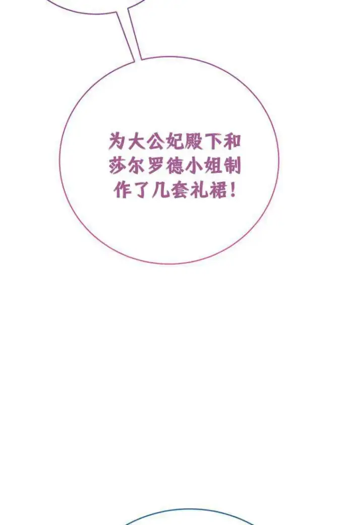 漫画《菲奥妮-预见与杀人魔大公的未来》第17话第28张图