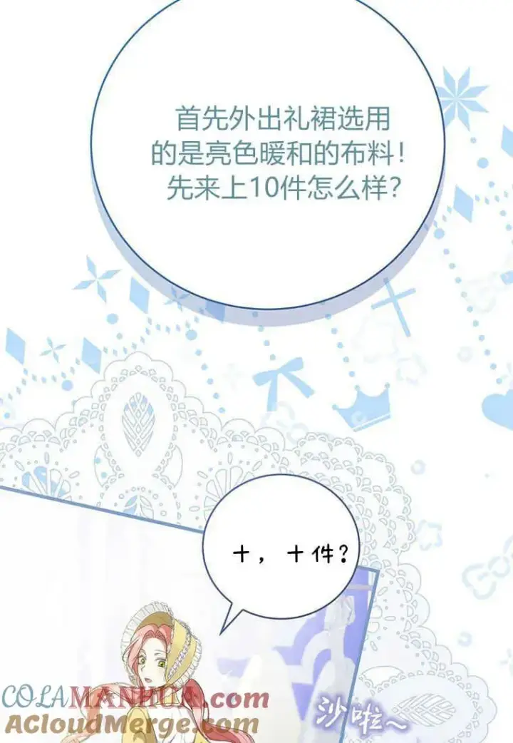 漫画《菲奥妮-预见与杀人魔大公的未来》第17话第29张图