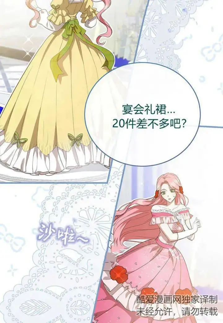 漫画《菲奥妮-预见与杀人魔大公的未来》第17话第30张图