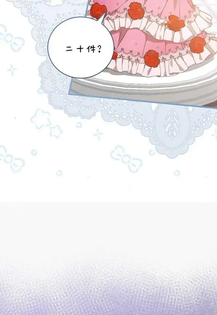 漫画《菲奥妮-预见与杀人魔大公的未来》第17话第31张图