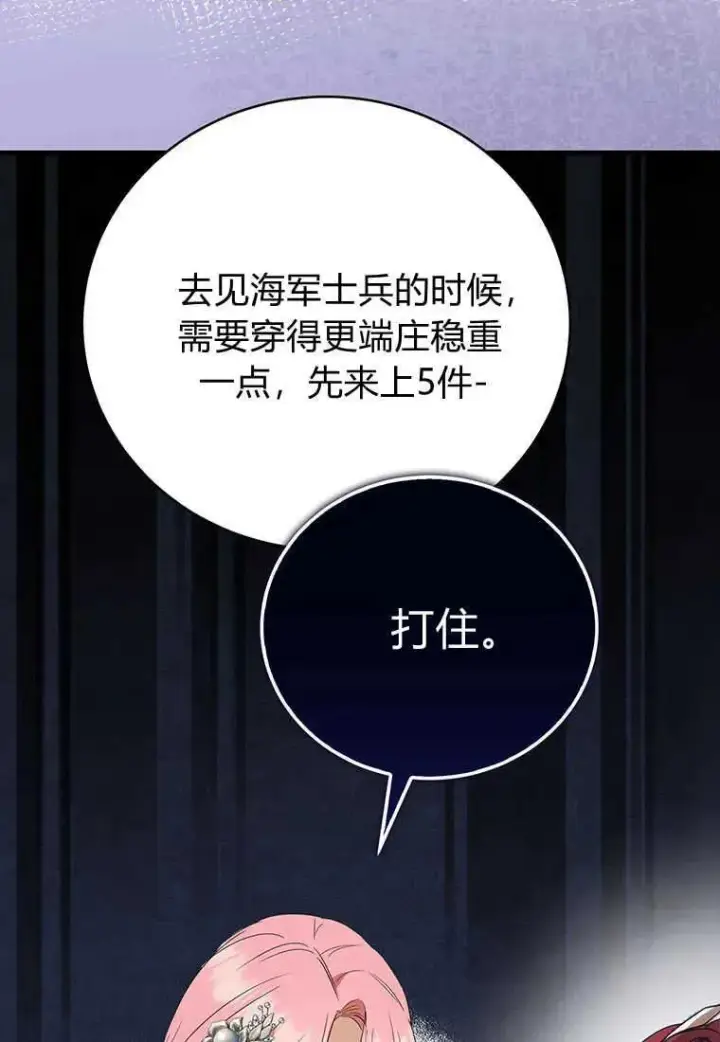 漫画《菲奥妮-预见与杀人魔大公的未来》第17话第32张图