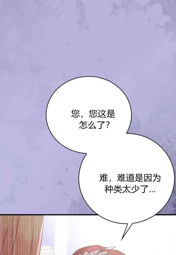 漫画《菲奥妮-预见与杀人魔大公的未来》第17话第34张图