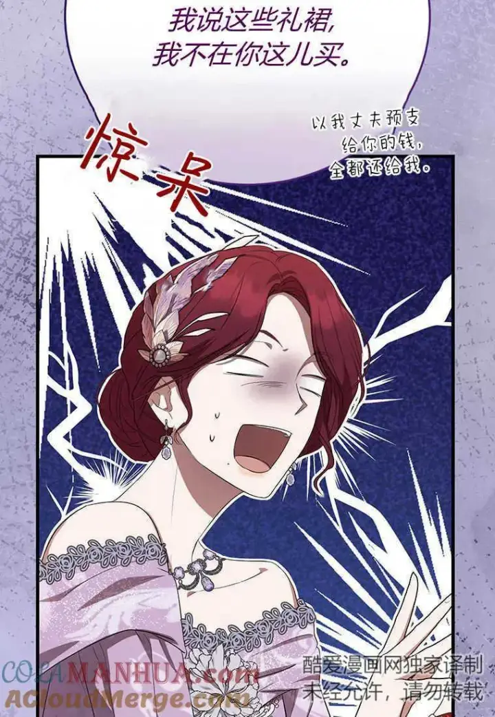 漫画《菲奥妮-预见与杀人魔大公的未来》第17话第37张图