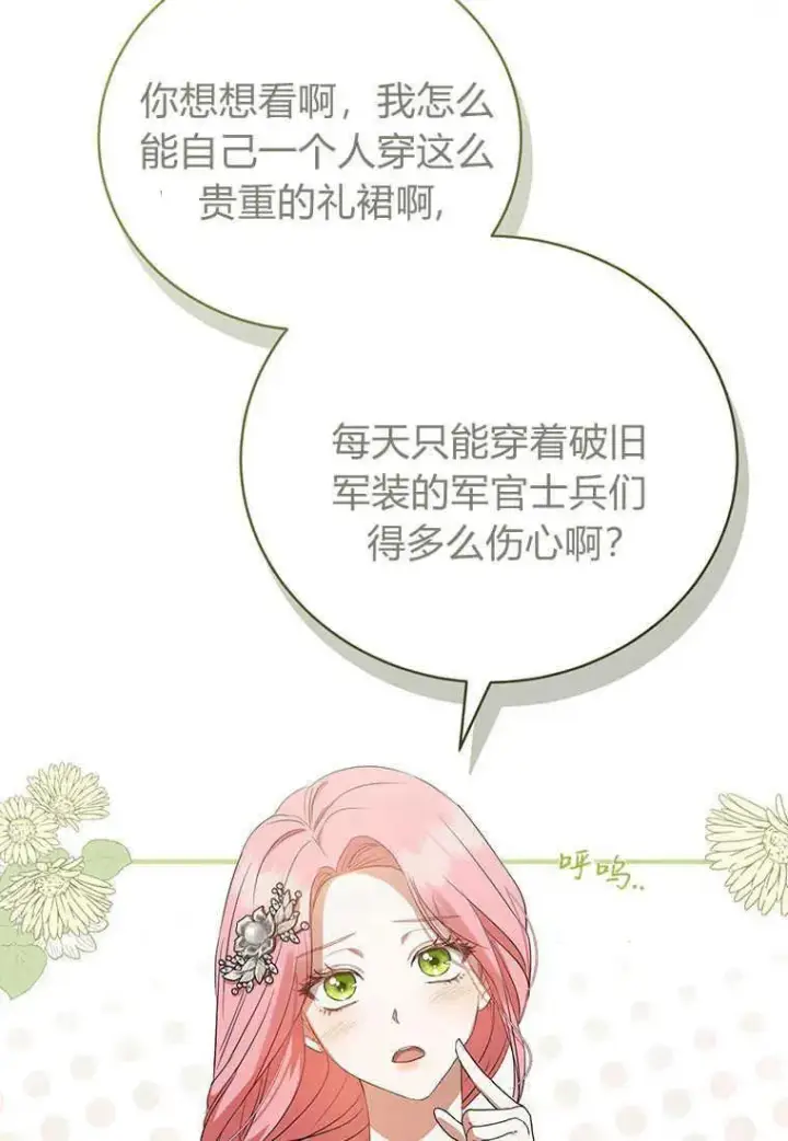漫画《菲奥妮-预见与杀人魔大公的未来》第17话第39张图