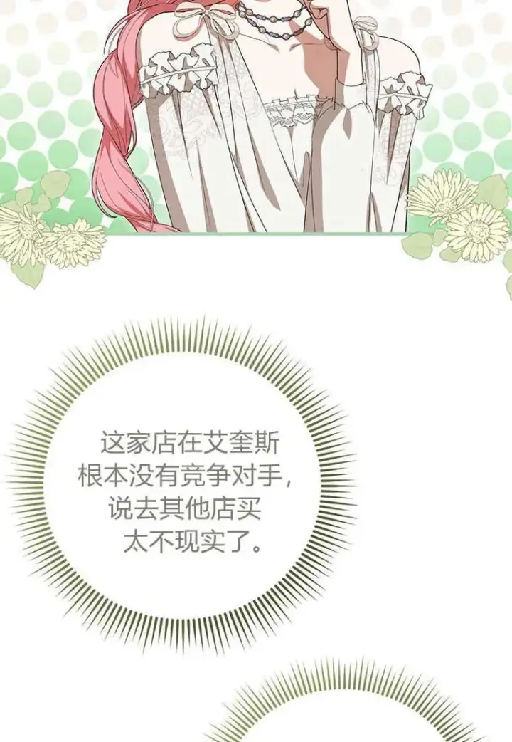 漫画《菲奥妮-预见与杀人魔大公的未来》第17话第40张图