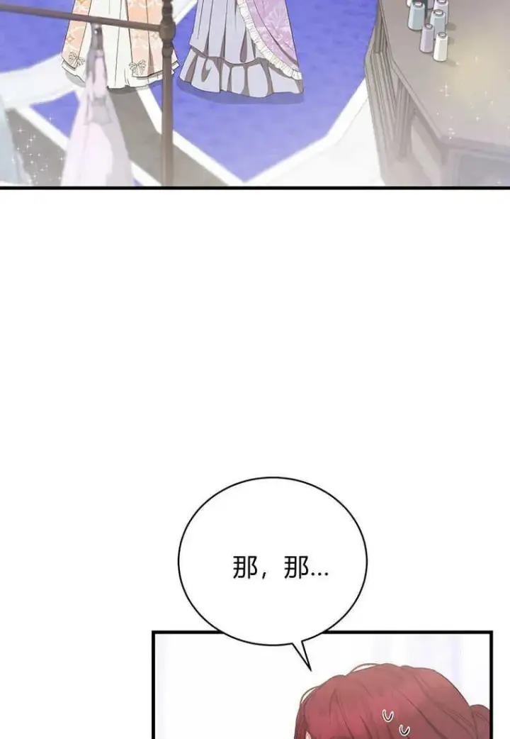 漫画《菲奥妮-预见与杀人魔大公的未来》第17话第43张图