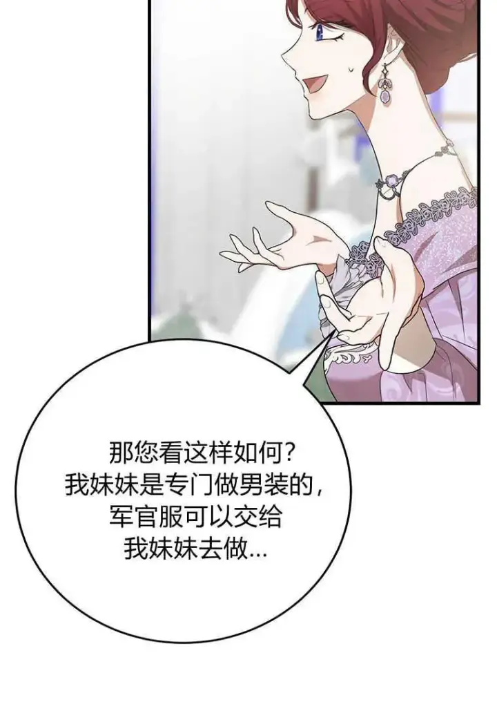 漫画《菲奥妮-预见与杀人魔大公的未来》第17话第44张图