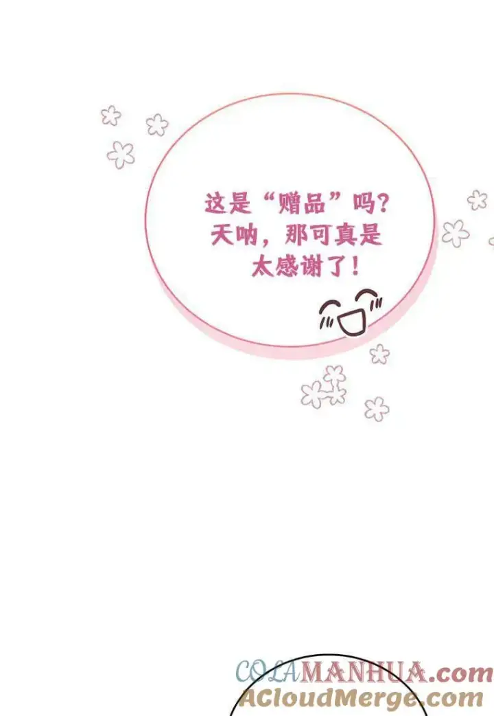 漫画《菲奥妮-预见与杀人魔大公的未来》第17话第45张图