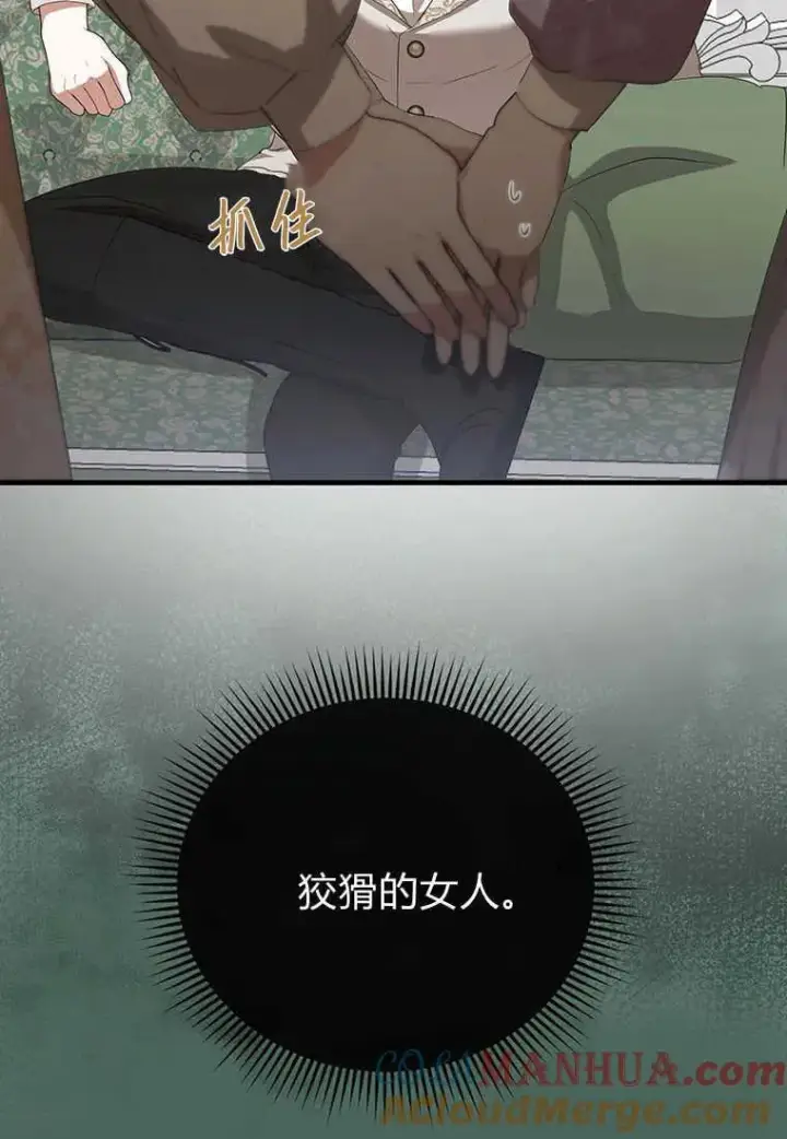 漫画《菲奥妮-预见与杀人魔大公的未来》第17话第49张图