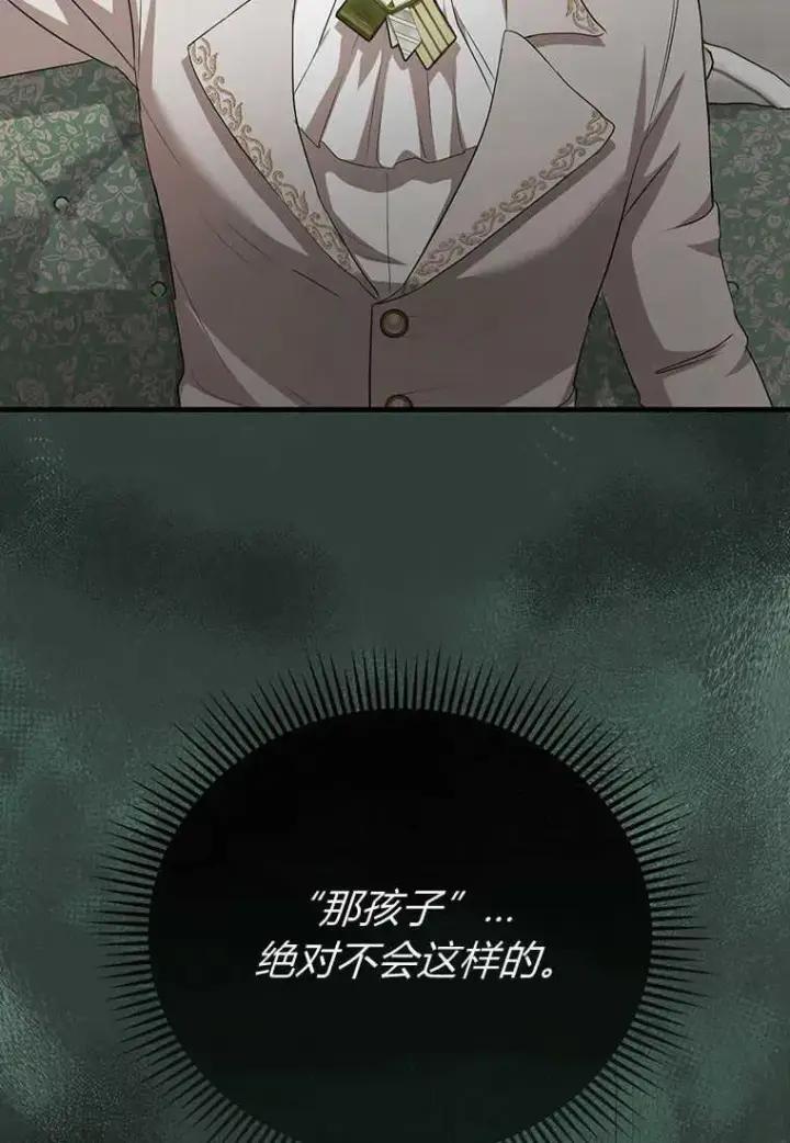 漫画《菲奥妮-预见与杀人魔大公的未来》第17话第51张图