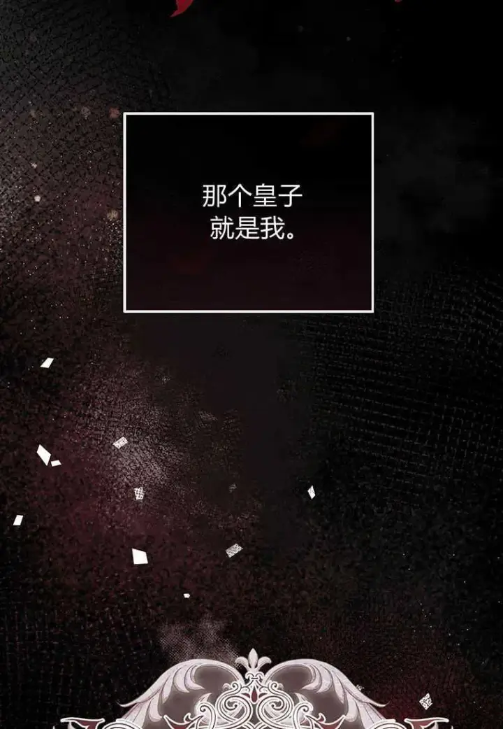 漫画《菲奥妮-预见与杀人魔大公的未来》第17话第56张图