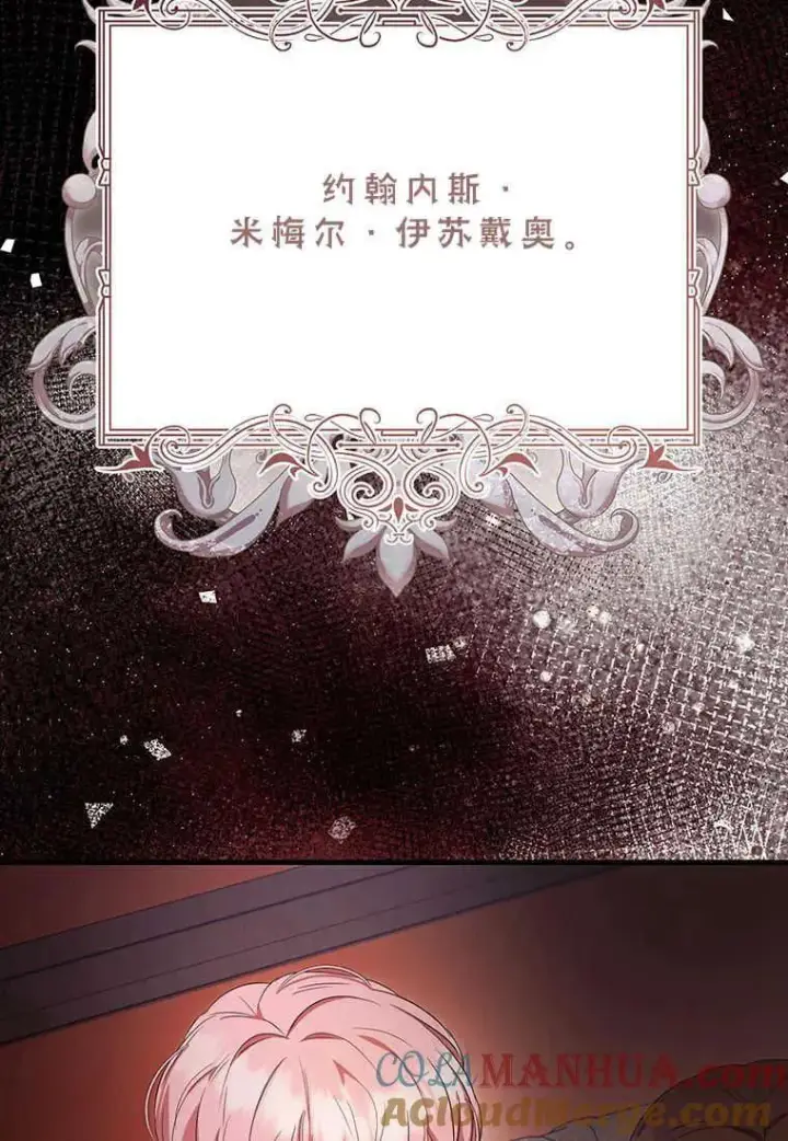 漫画《菲奥妮-预见与杀人魔大公的未来》第17话第57张图