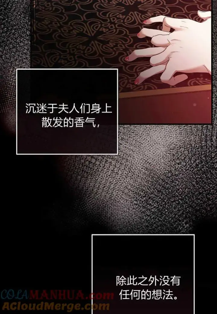 漫画《菲奥妮-预见与杀人魔大公的未来》第17话第61张图
